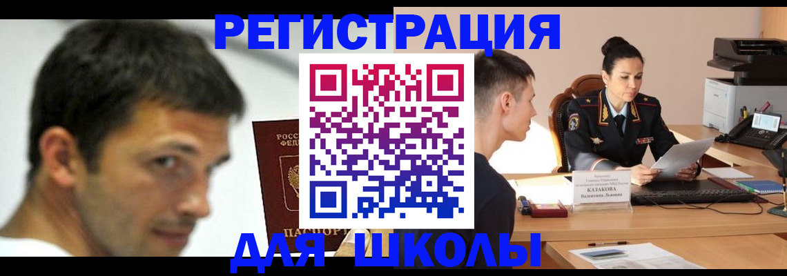 прописка иностранных граждан в Юрюзани