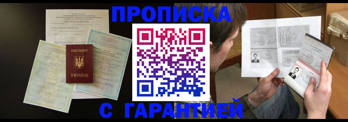 временная прописка в Юрюзани