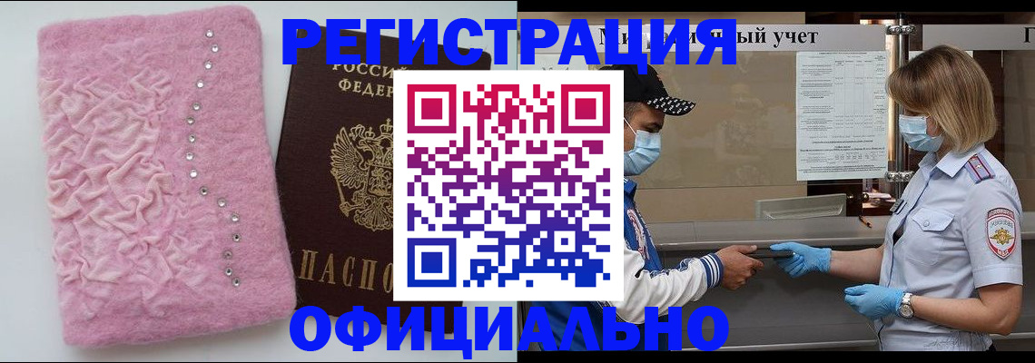 временная регистрация для школы в Юрюзани