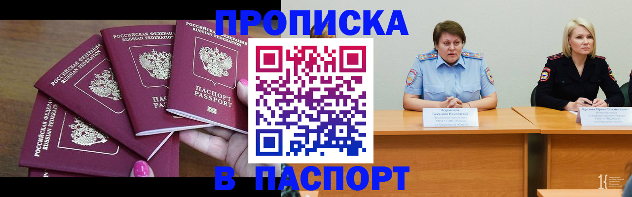 временная регистрация законно в Юрюзани